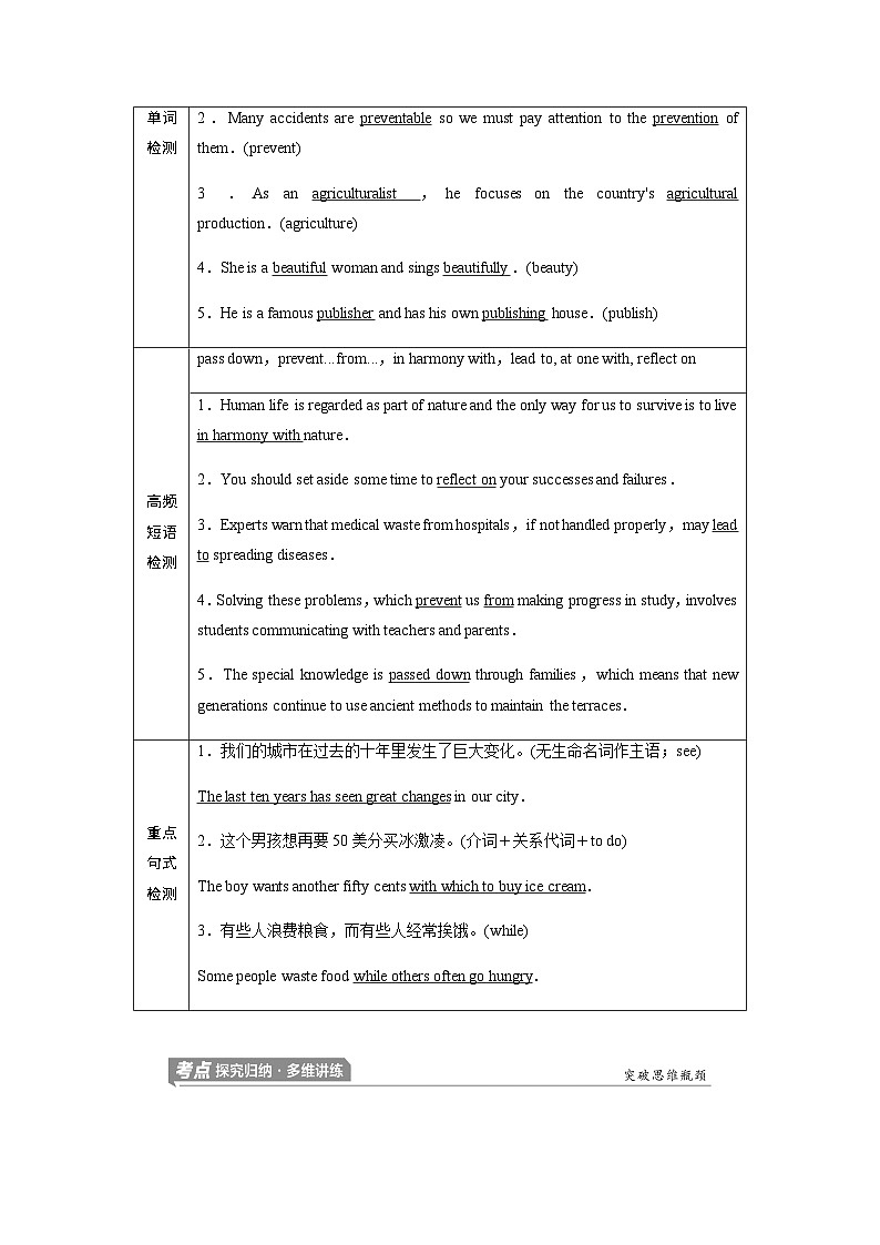 外研版高考英语一轮复习必修第1册Unit6 At one with nature课时学案02