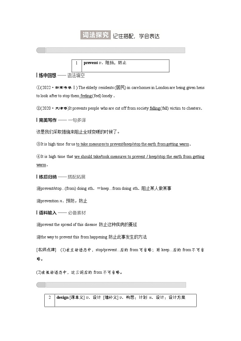 外研版高考英语一轮复习必修第1册Unit6 At one with nature课时学案03