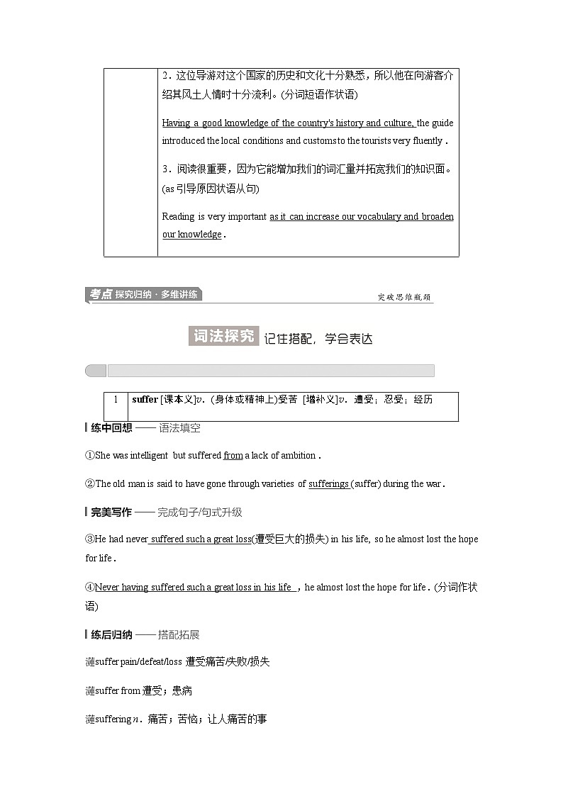 外研版高考英语一轮复习必修第2册Unit1 Food for thought课时学案03