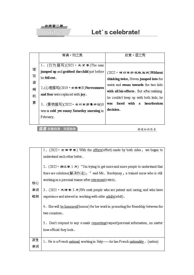 外研版高考英语一轮复习必修第2册Unit2 Let's celebrate！课时学案01