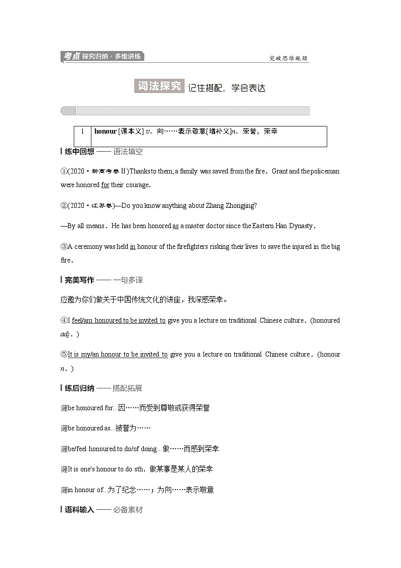 外研版高考英语一轮复习必修第2册Unit2 Let's celebrate！课时学案03