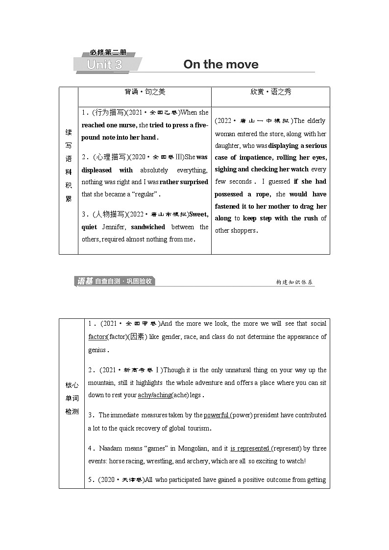 外研版高考英语一轮复习必修第2册Unit3 On the move课时学案01