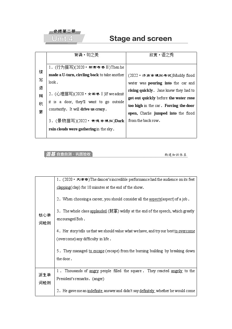 外研版高考英语一轮复习必修第2册Unit4 Stage and screen课时学案01