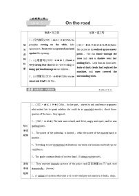 外研版高考英语一轮复习必修第2册Unit5 On the road课时学案