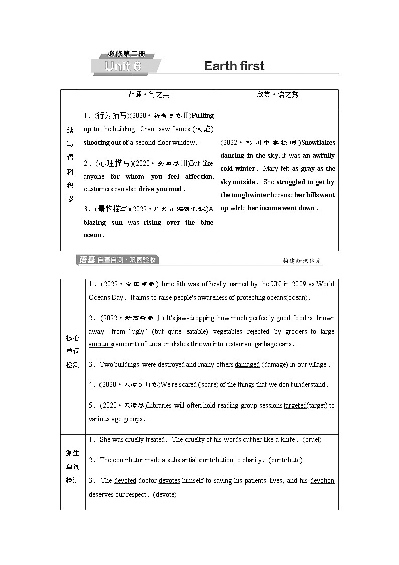 外研版高考英语一轮复习必修第2册Unit6 Earth first课时学案第1页