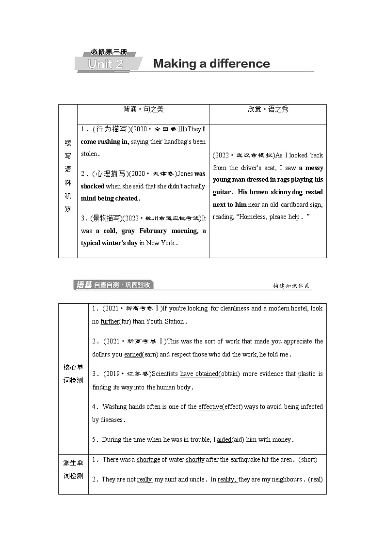 外研版高考英语一轮复习必修第3册Unit2 Making a difference课时学案01