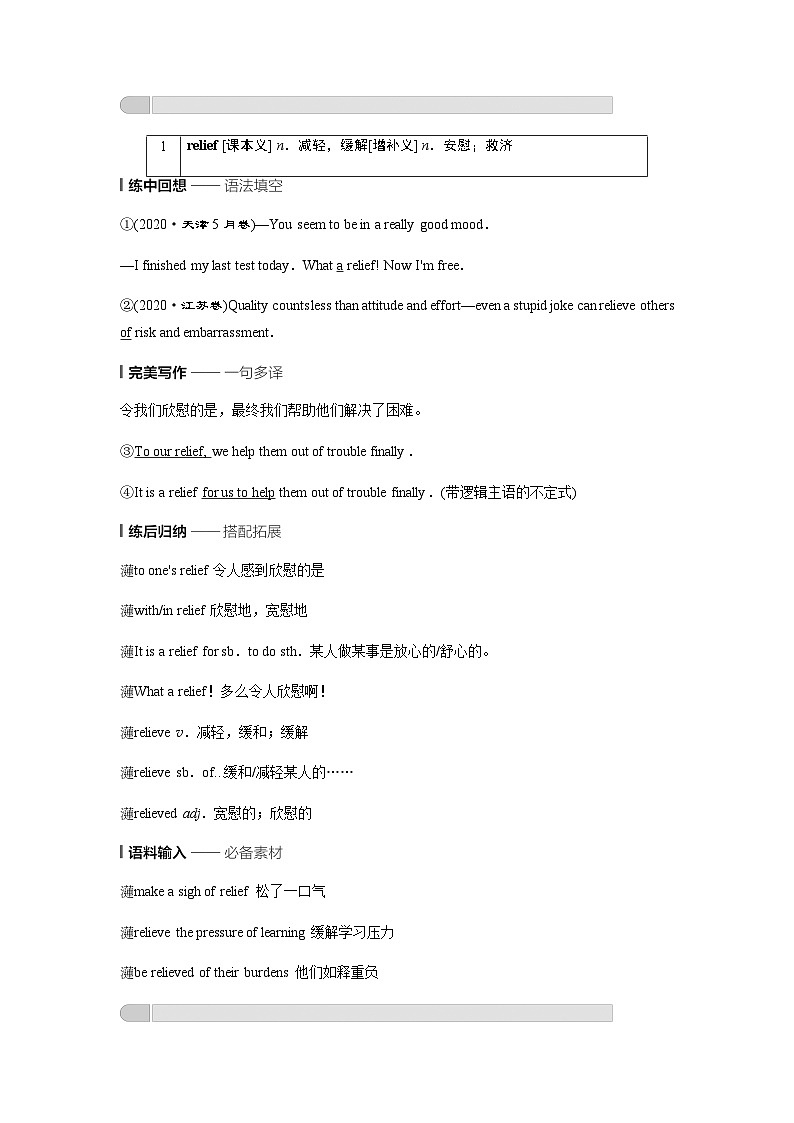 外研版高考英语一轮复习必修第3册Unit2 Making a difference课时学案03