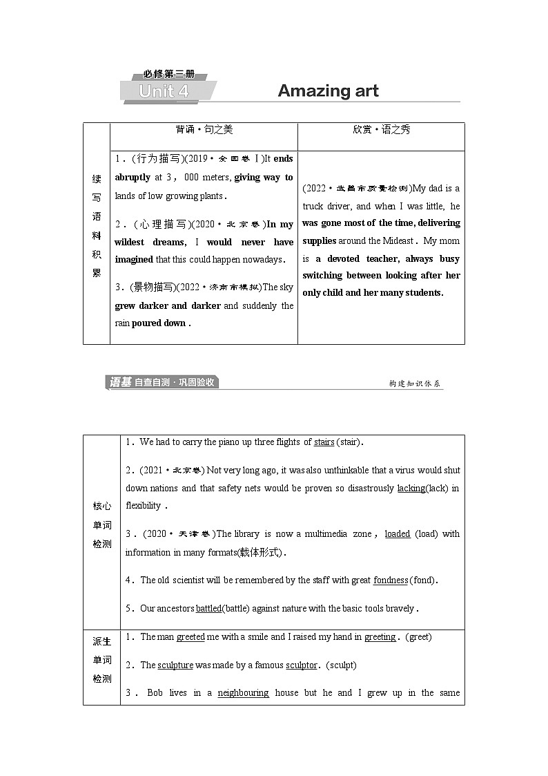 外研版高考英语一轮复习必修第3册Unit4 Amazing art课时学案01