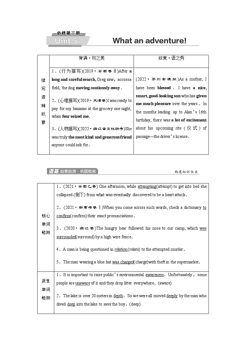 外研版高考英语一轮复习必修第3册Unit5 What an adventure！课时学案-教习网|学案下载