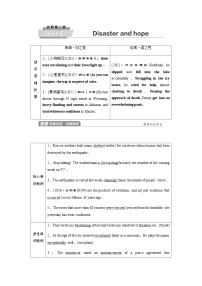 外研版高考英语一轮复习必修第3册Unit6 Disaster and hope课时学案