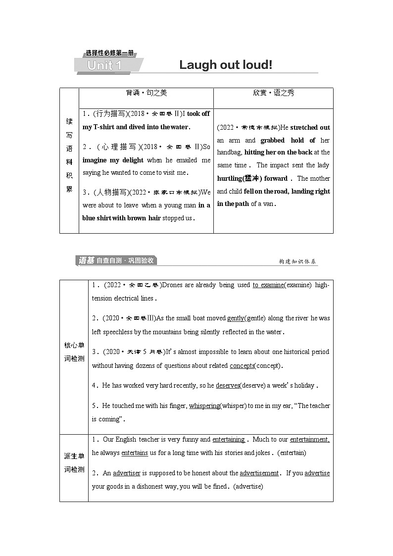外研版高考英语一轮复习选择性必修第1册Unit1 Laugh out loud！课时学案01
