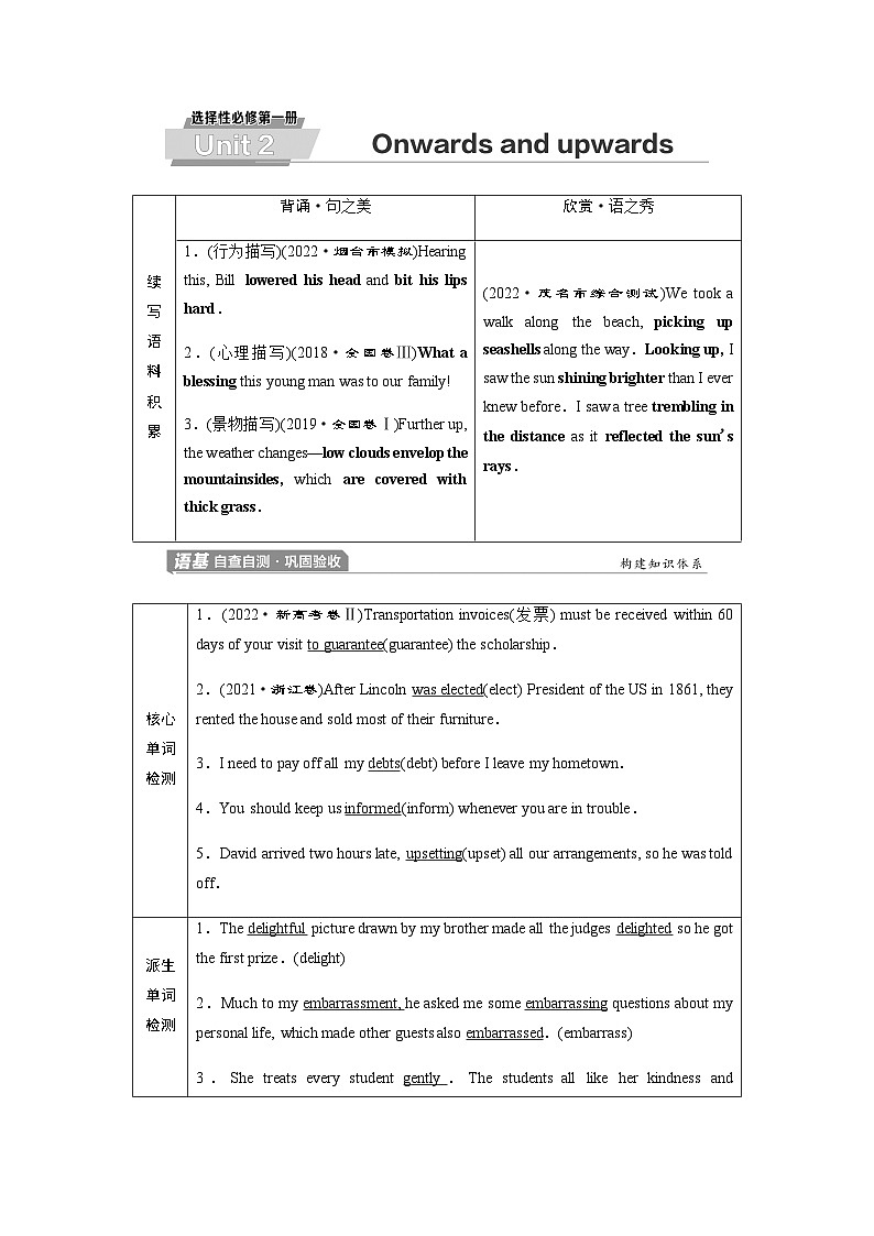 外研版高考英语一轮复习选择性必修第1册Unit2 Onwards and upwards课时学案01