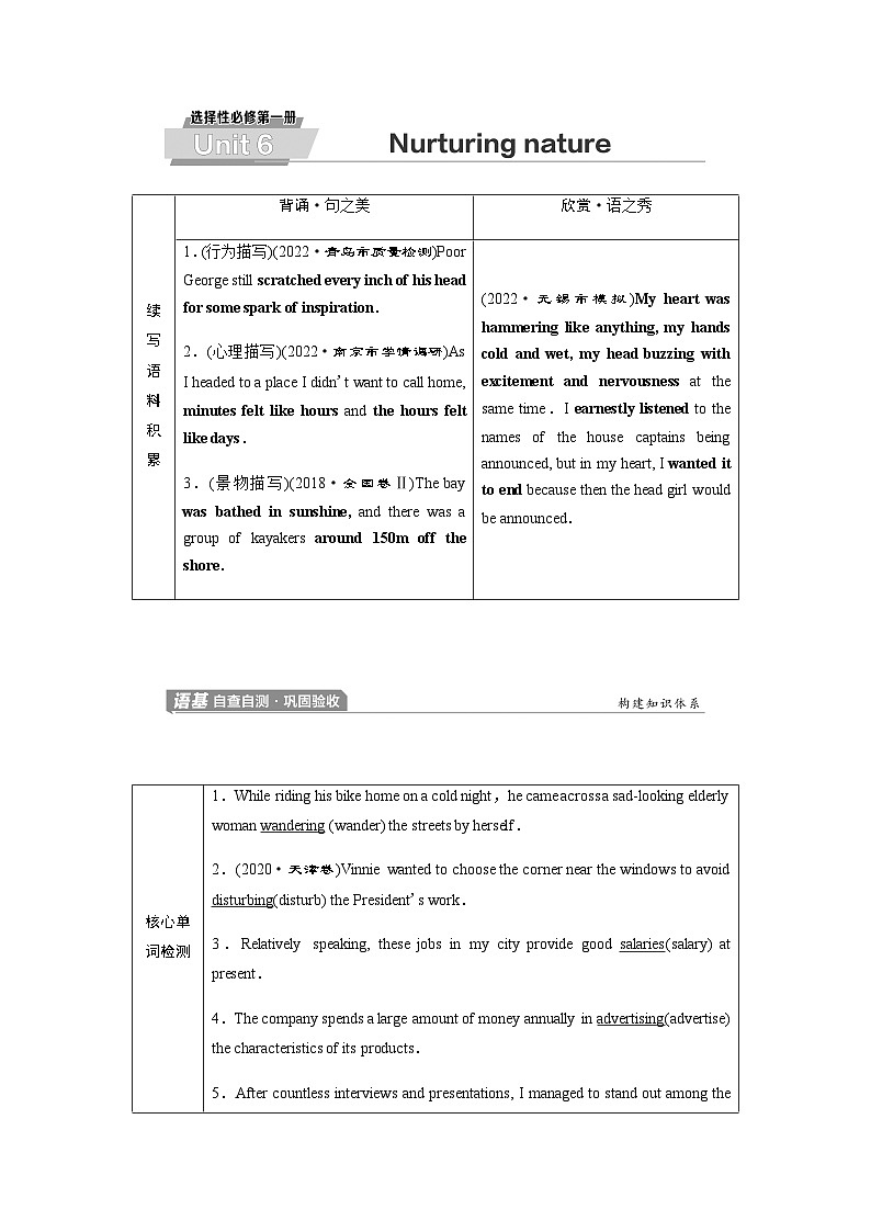 外研版高考英语一轮复习选择性必修第1册Unit6 Nurturing nature课时学案01