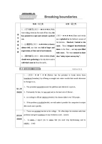 外研版高考英语一轮复习选择性必修第2册Unit4 Breaking boundaries课时学案