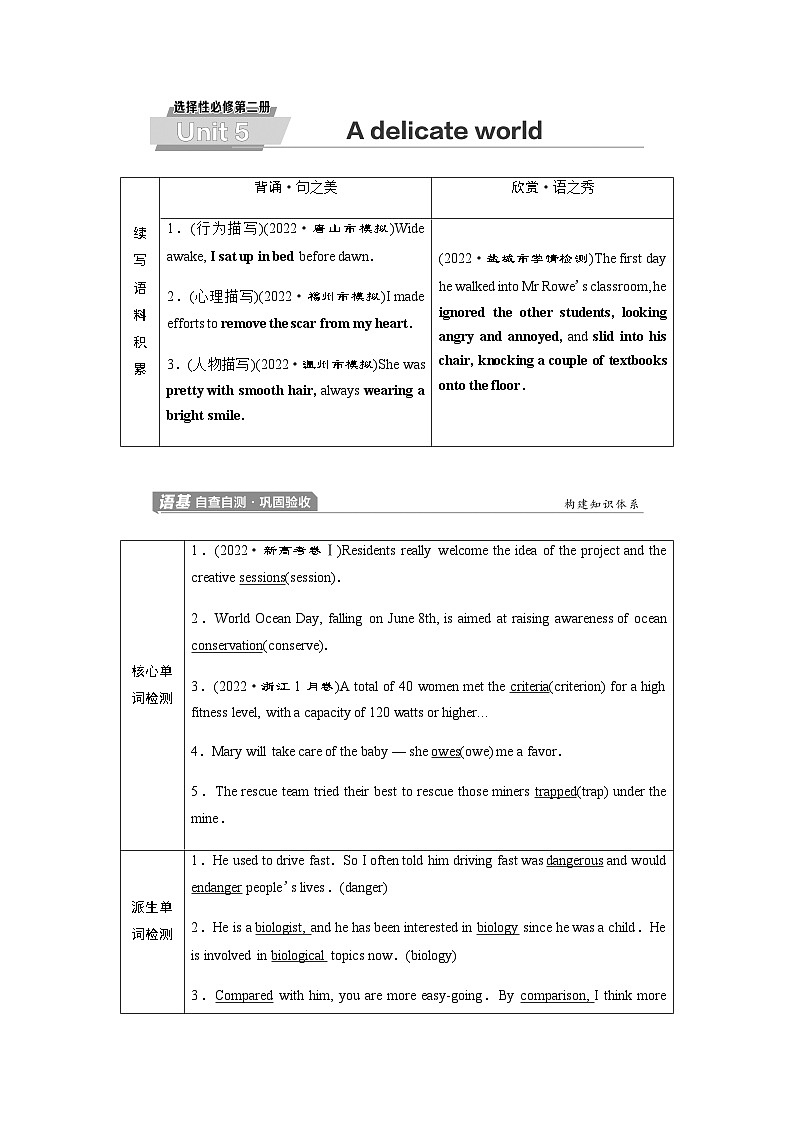 外研版高考英语一轮复习选择性必修第2册Unit5 A delicate world课时学案01