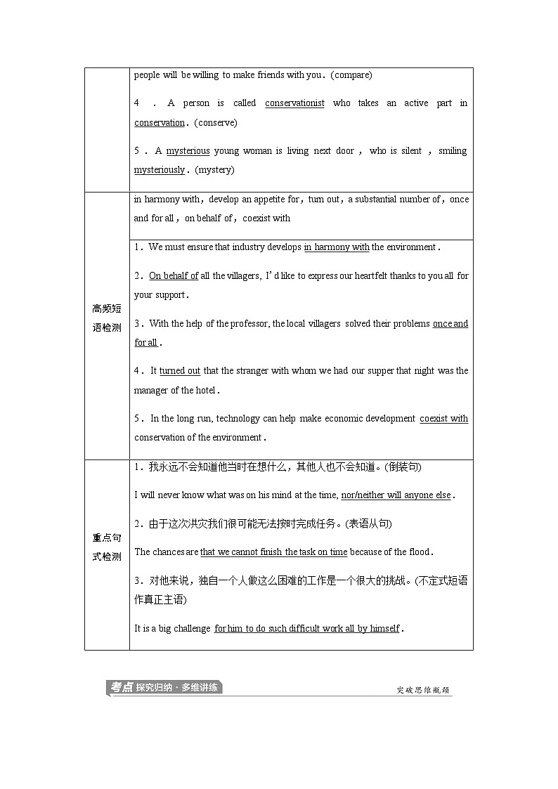 外研版高考英语一轮复习选择性必修第2册Unit5 A delicate world课时学案02
