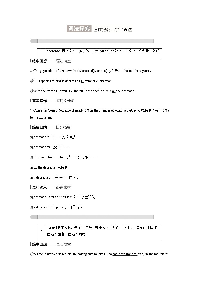 外研版高考英语一轮复习选择性必修第2册Unit5 A delicate world课时学案03