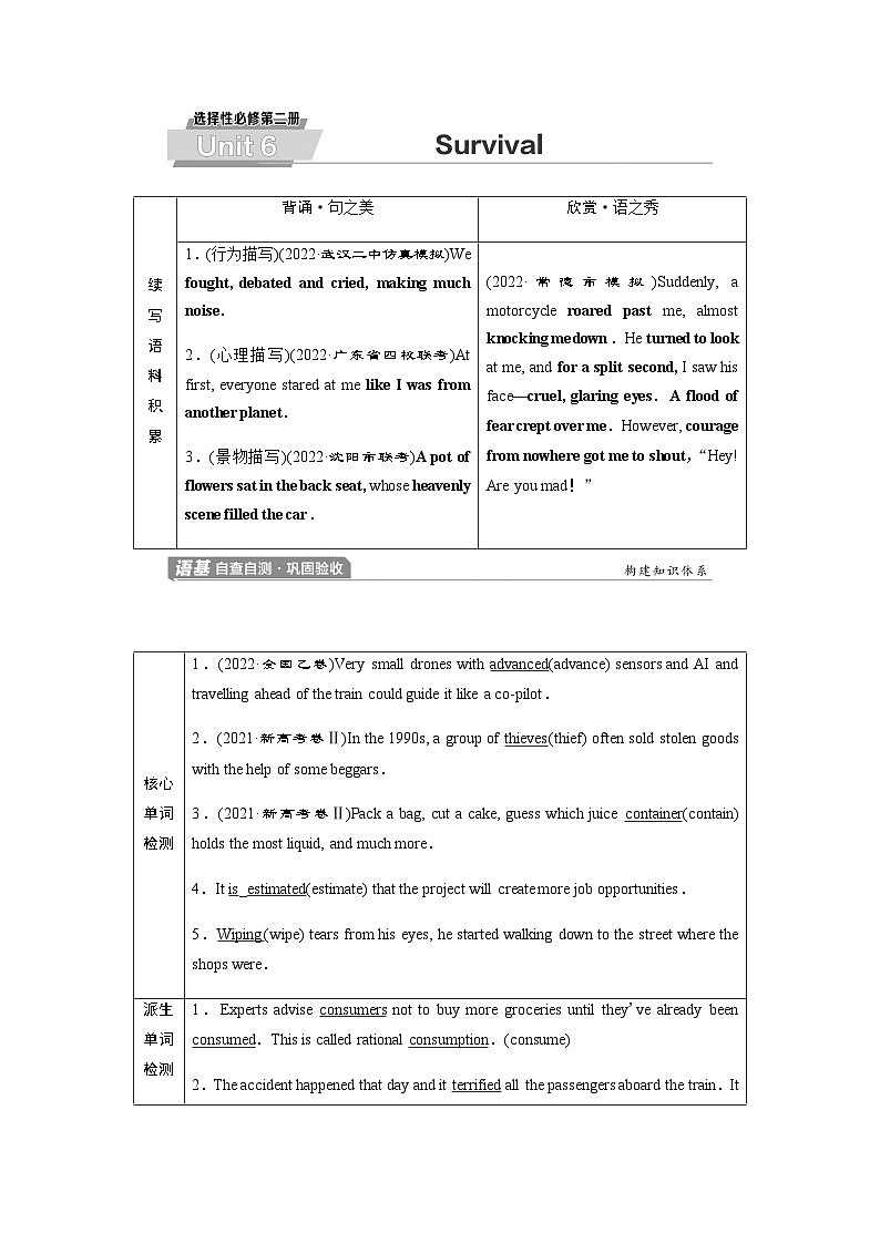 外研版高考英语一轮复习选择性必修第2册Unit6 Survival课时学案01