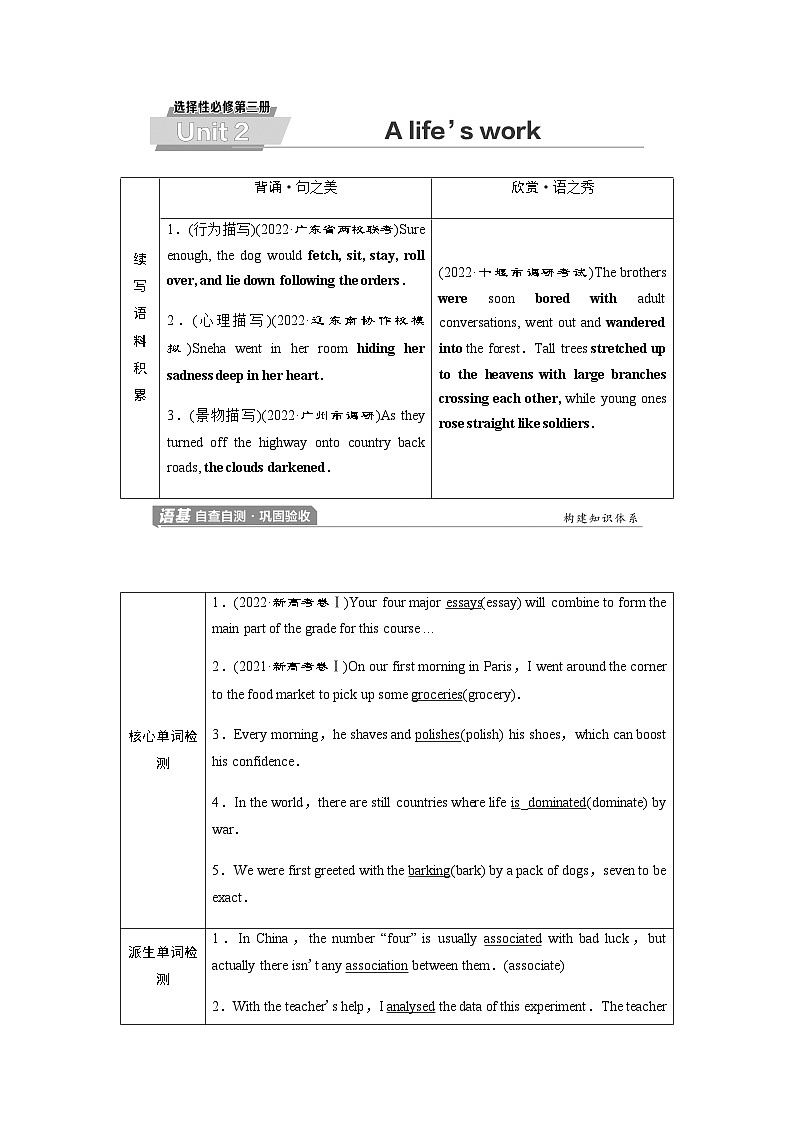 外研版高考英语一轮复习选择性必修第3册Unit2 A life's work课时学案01