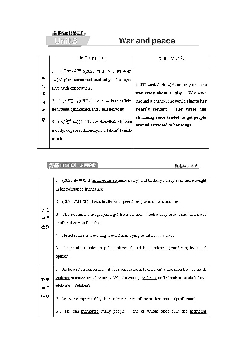 外研版高考英语一轮复习选择性必修第3册Unit3 War and peace课时学案01