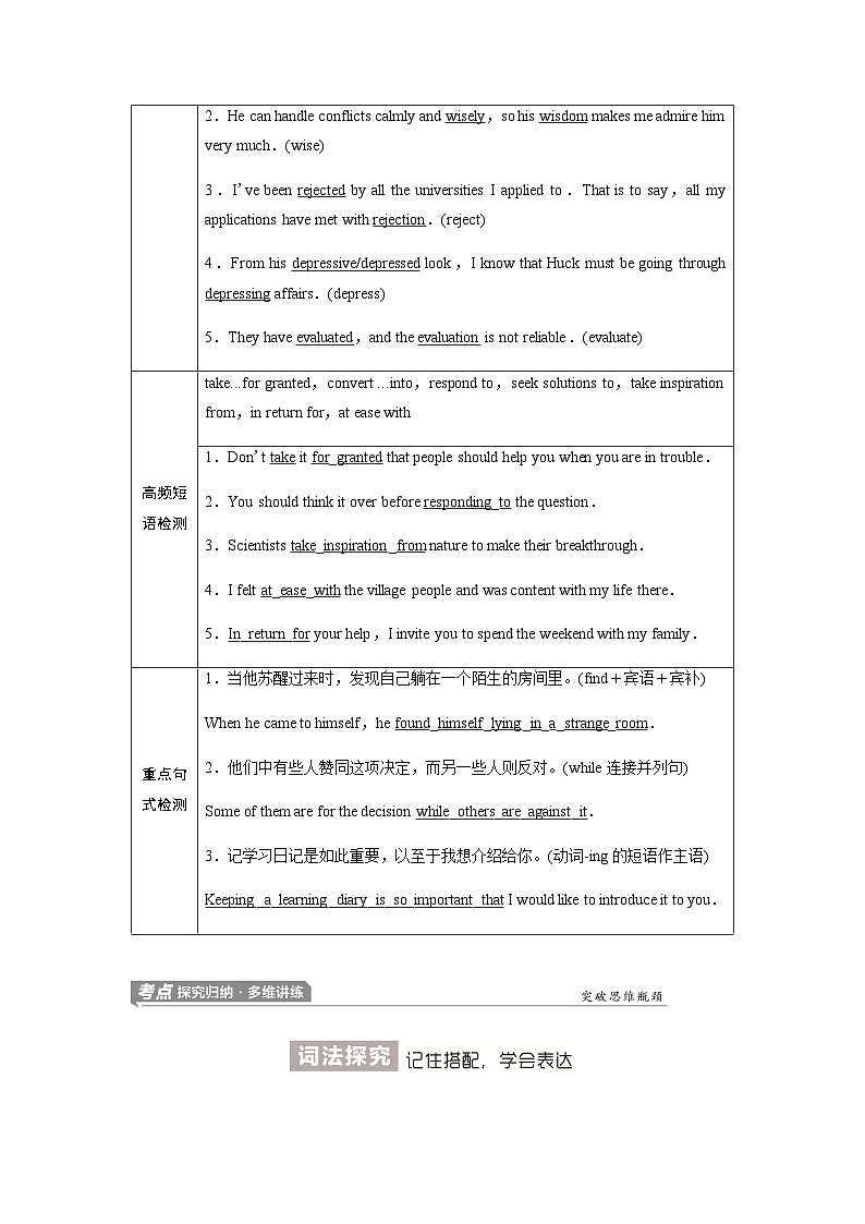 外研版高考英语一轮复习选择性必修第3册Unit5 Learning from nature课时学案02