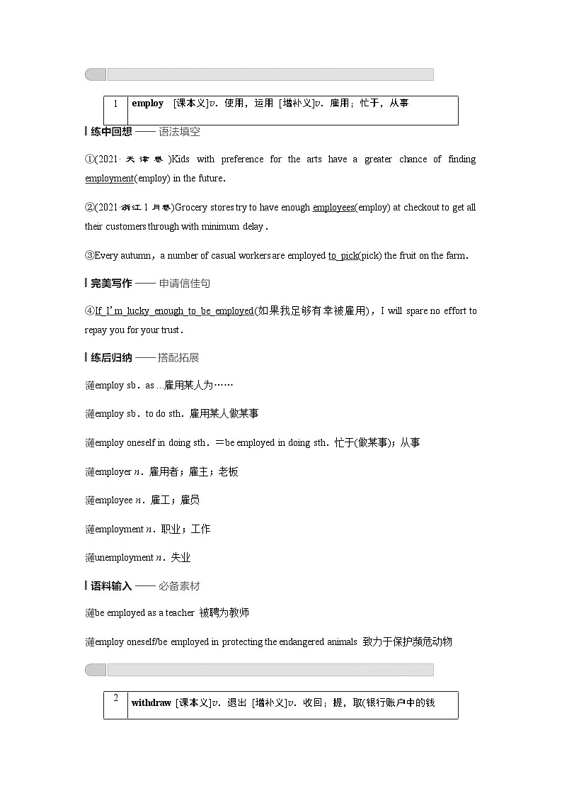 外研版高考英语一轮复习选择性必修第3册Unit5 Learning from nature课时学案03