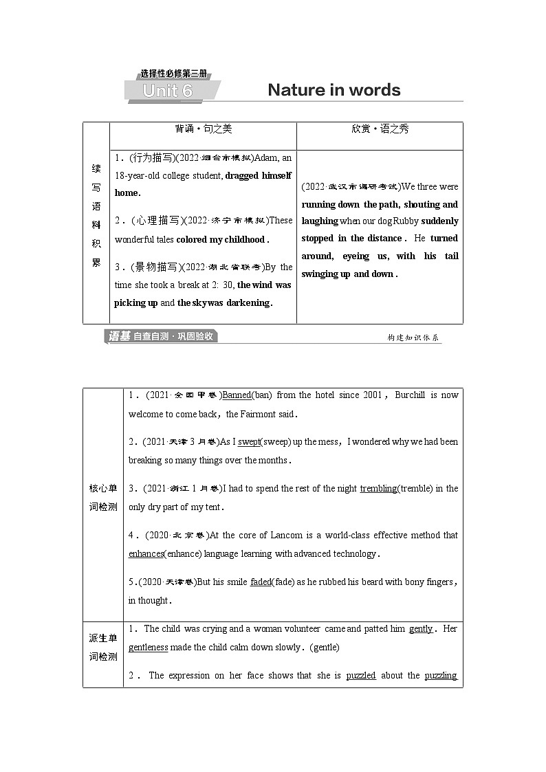 外研版高考英语一轮复习选择性必修第3册Unit6 Nature in words课时学案01
