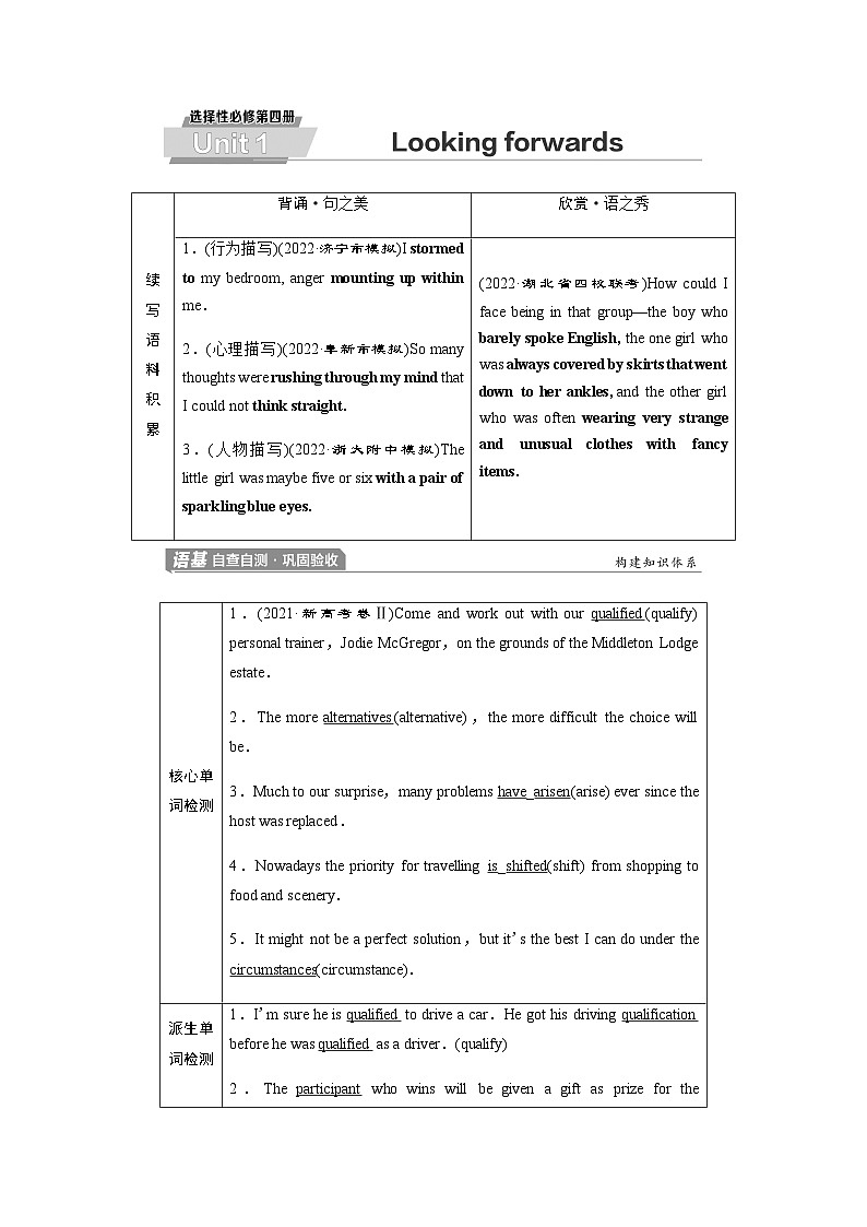 外研版高考英语一轮复习选择性必修第4册Unit1 Looking forwards课时学案01