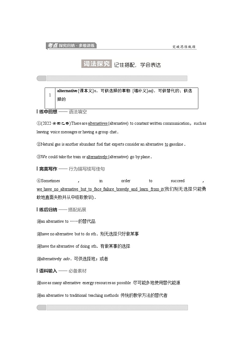 外研版高考英语一轮复习选择性必修第4册Unit1 Looking forwards课时学案03