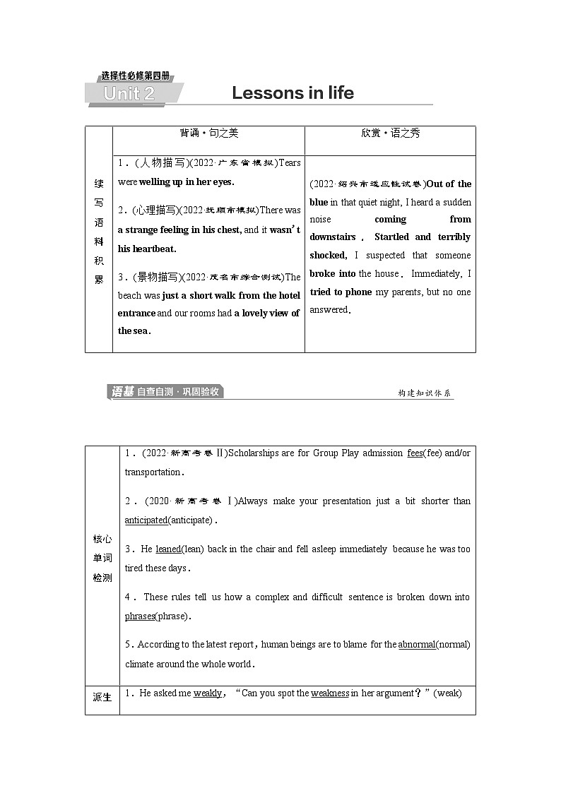外研版高考英语一轮复习选择性必修第4册Unit2 Lessons in life课时学案01