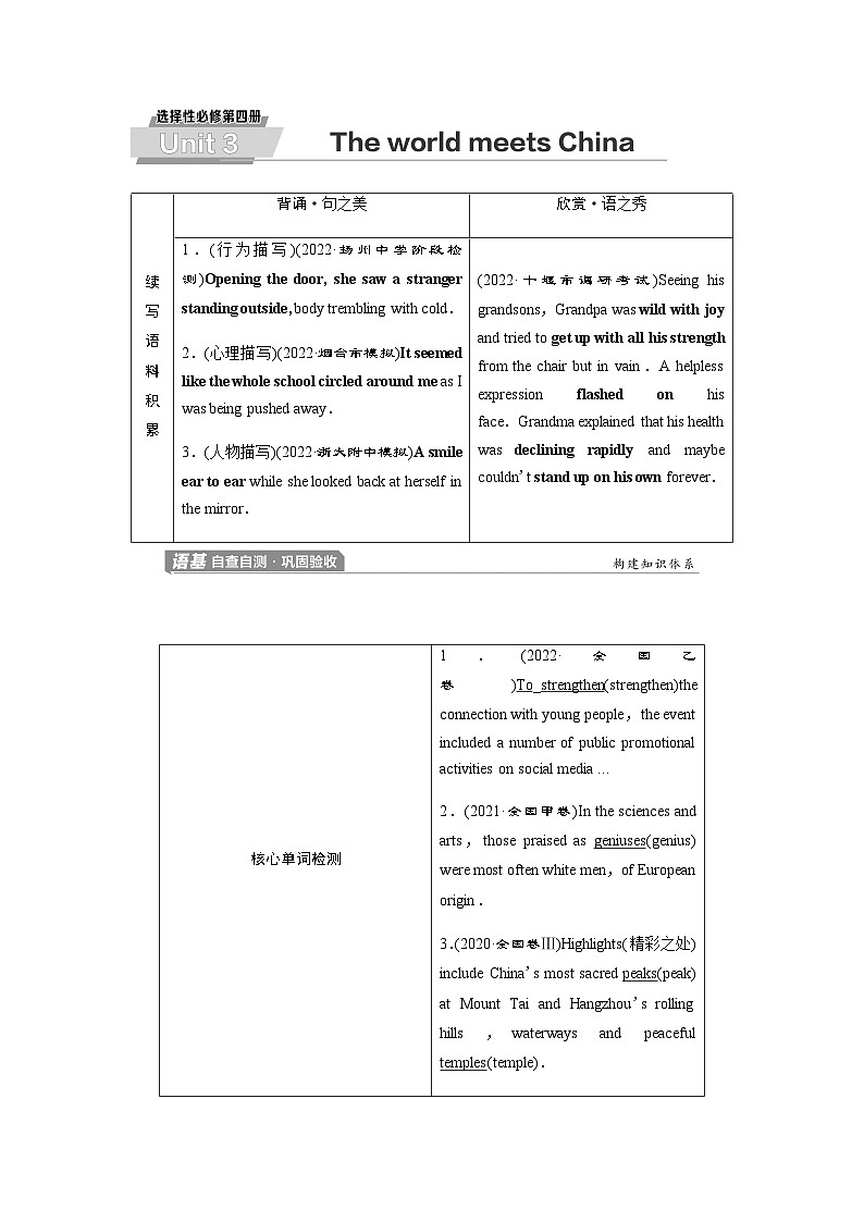 外研版高考英语一轮复习选择性必修第4册Unit3 The world meets China课时学案01
