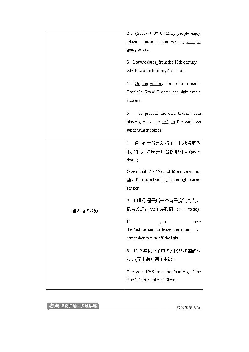 外研版高考英语一轮复习选择性必修第4册Unit3 The world meets China课时学案03