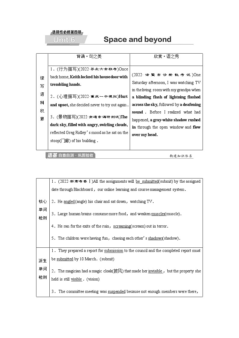 外研版高考英语一轮复习选择性必修第4册Unit6 Space and beyond课时学案01