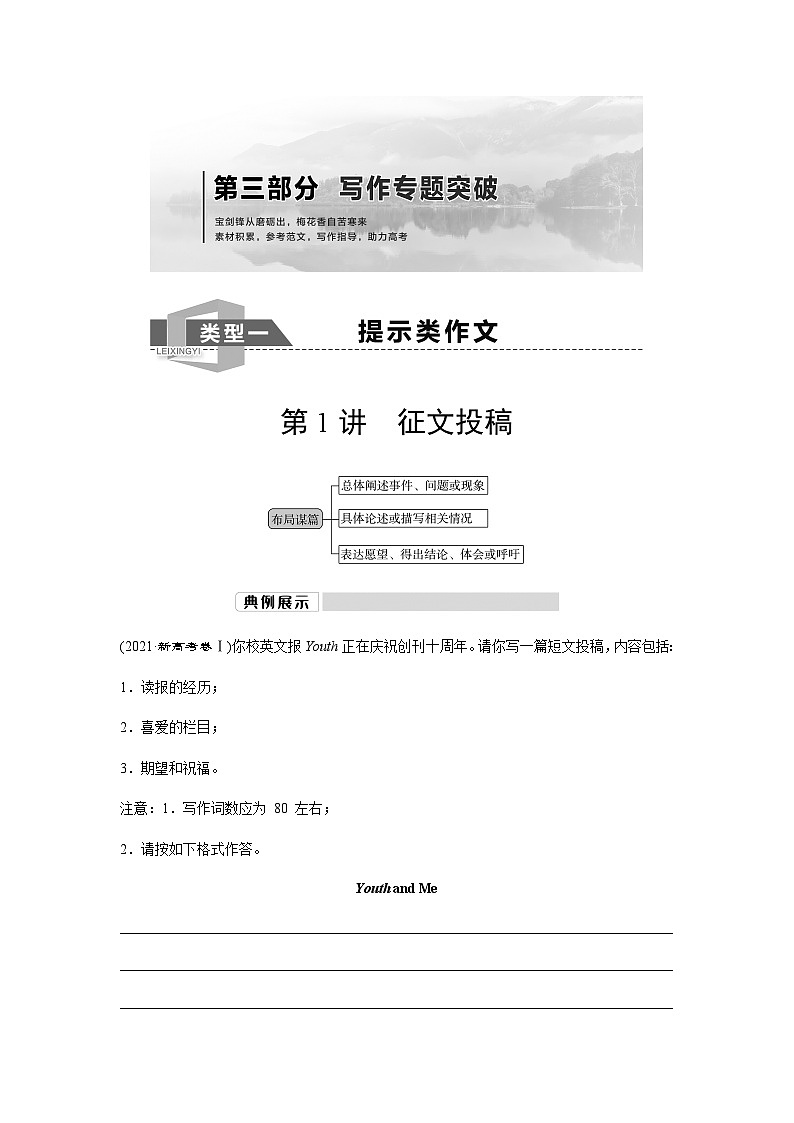 外研版高考英语一轮复习第1讲征文投稿课时学案01