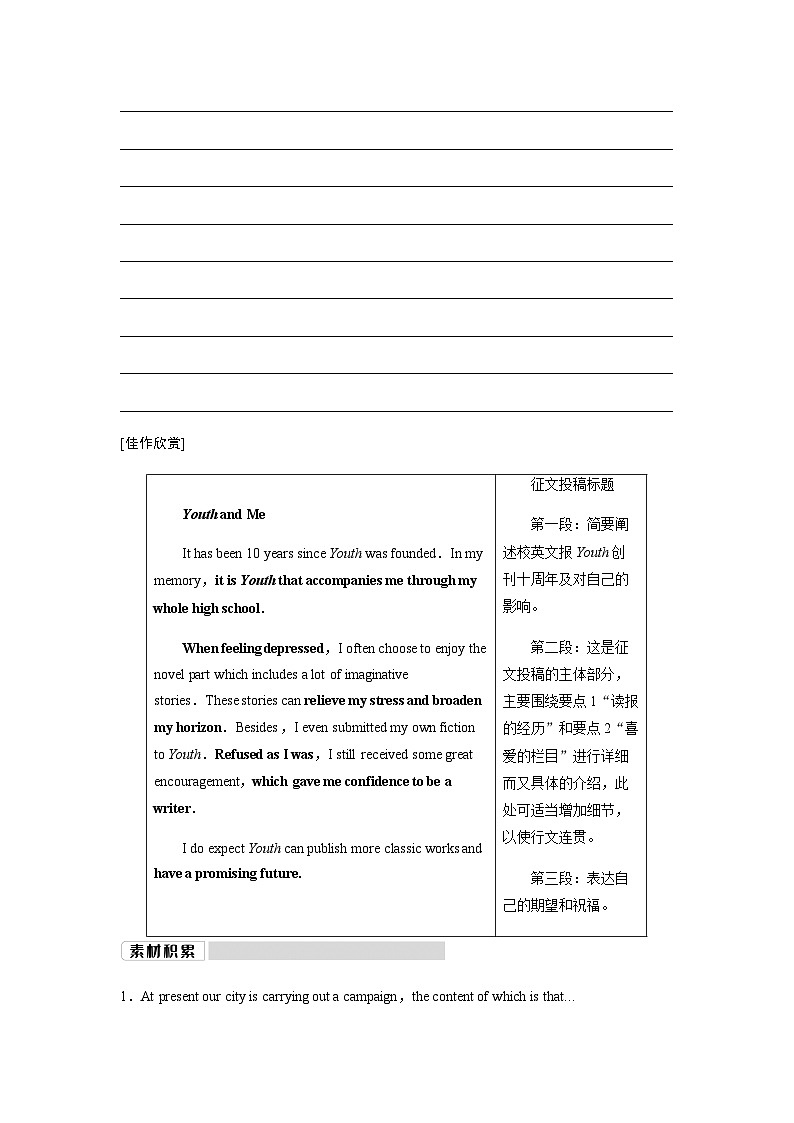 外研版高考英语一轮复习第1讲征文投稿课时学案02