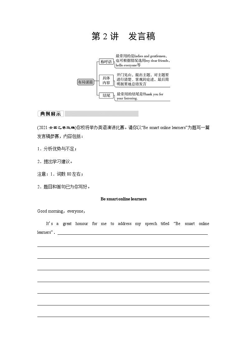 外研版高考英语一轮复习第2讲发言稿课时学案第1页