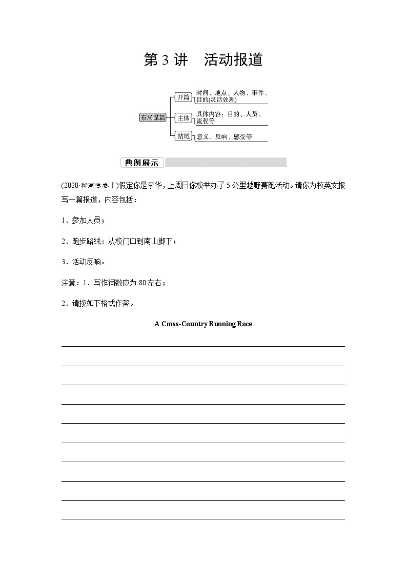 外研版高考英语一轮复习第3讲活动报道课时学案01