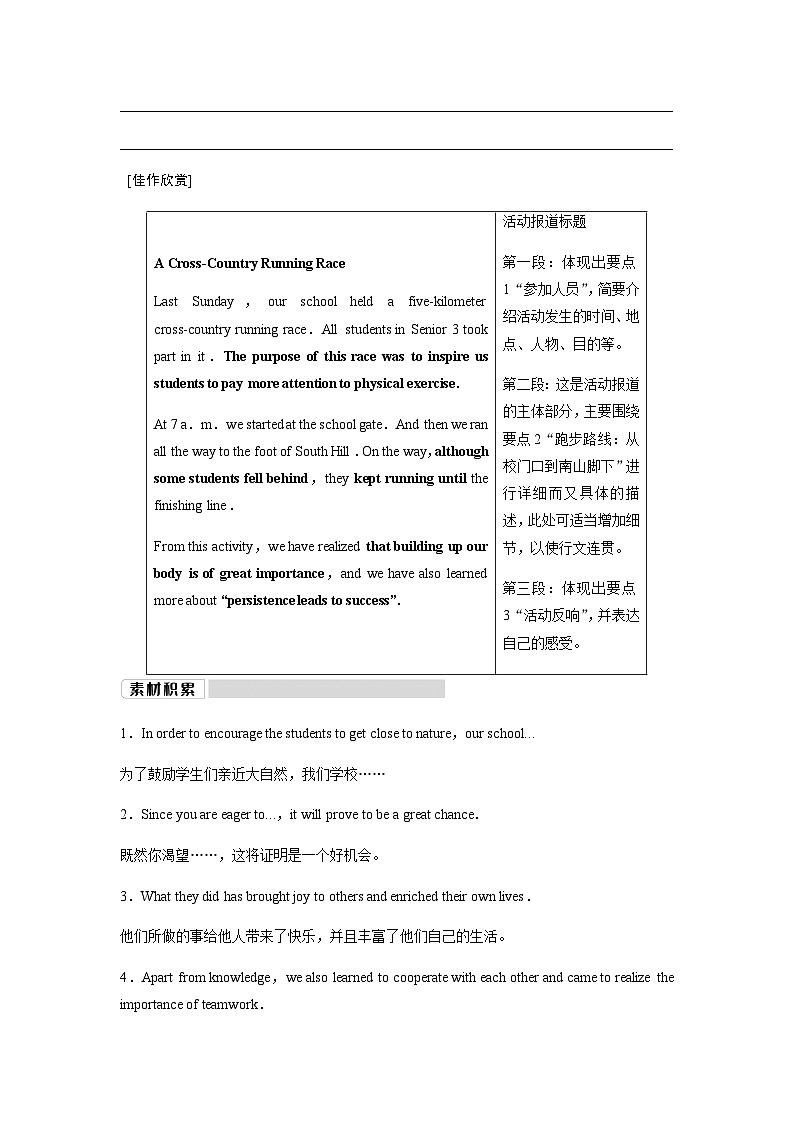 外研版高考英语一轮复习第3讲活动报道课时学案02