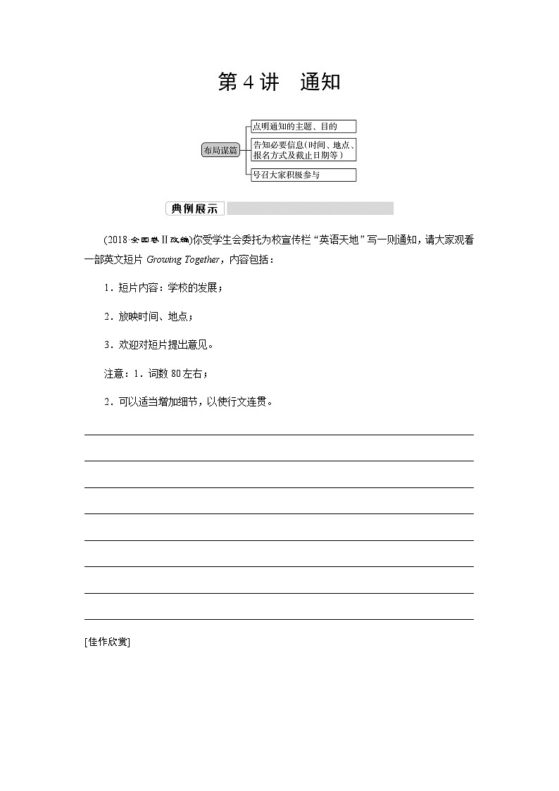 外研版高考英语一轮复习第4讲通知课时学案第1页