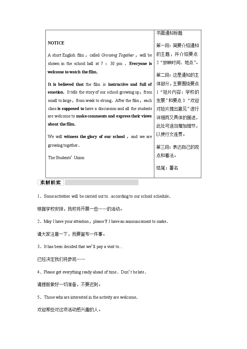 外研版高考英语一轮复习第4讲通知课时学案第2页