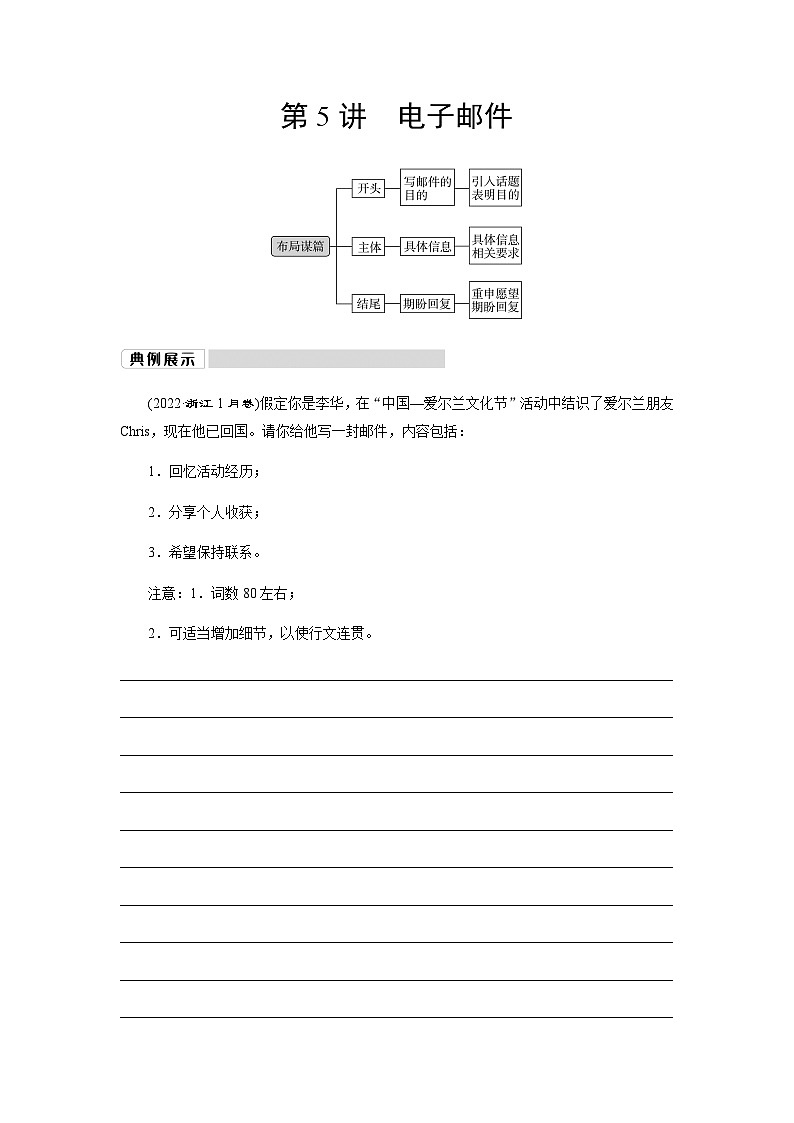 外研版高考英语一轮复习第5讲电子邮件课时学案第1页