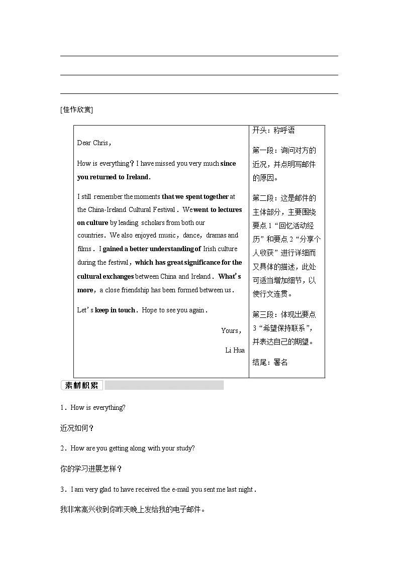 外研版高考英语一轮复习第5讲电子邮件课时学案第2页