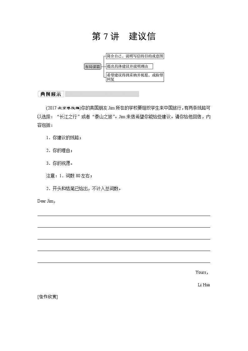 外研版高考英语一轮复习第7讲建议信课时学案第1页