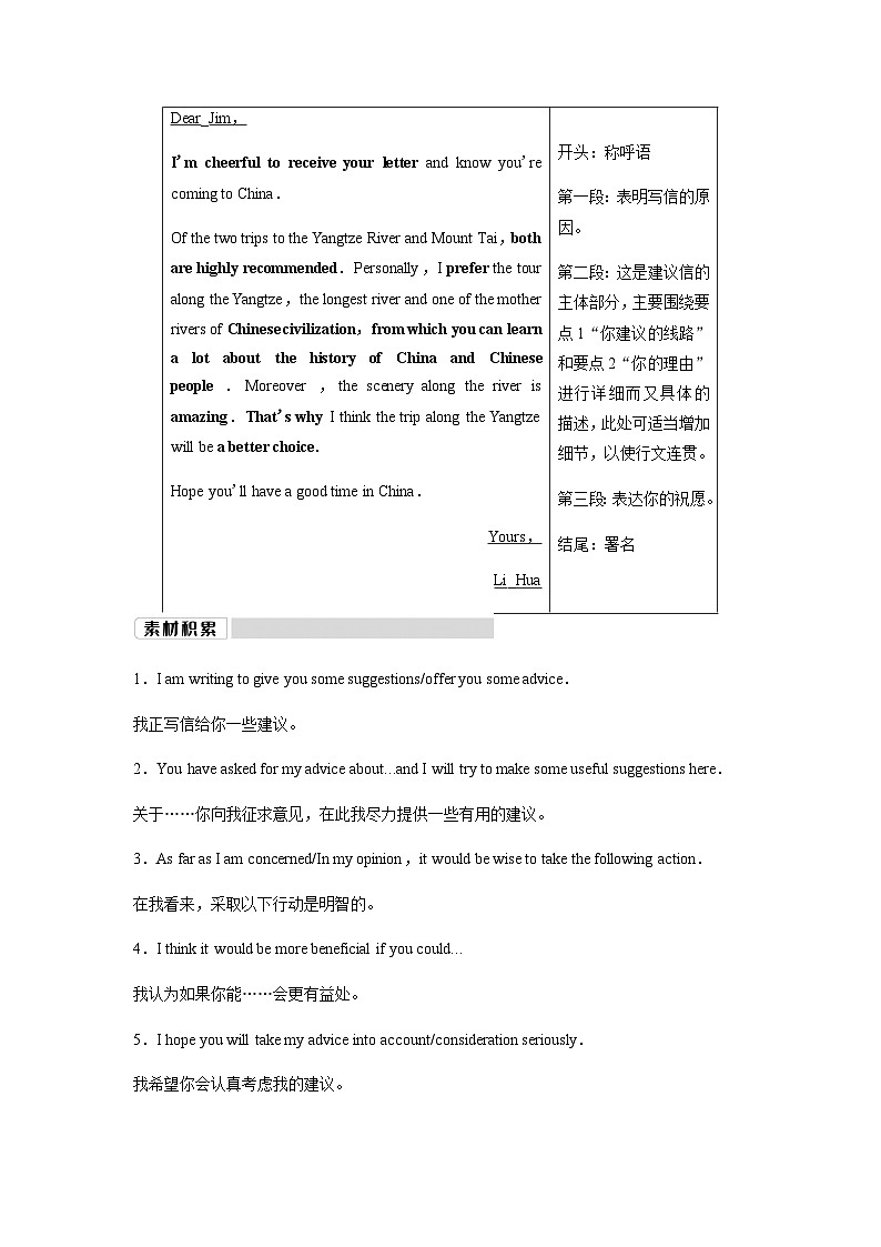 外研版高考英语一轮复习第7讲建议信课时学案第2页