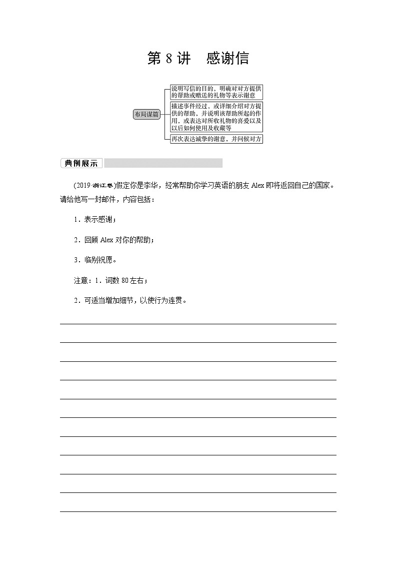 外研版高考英语一轮复习第8讲感谢信课时学案第1页