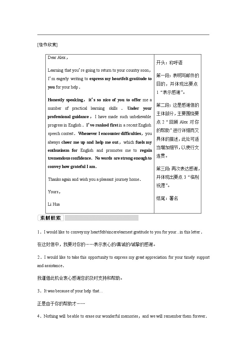 外研版高考英语一轮复习第8讲感谢信课时学案第2页