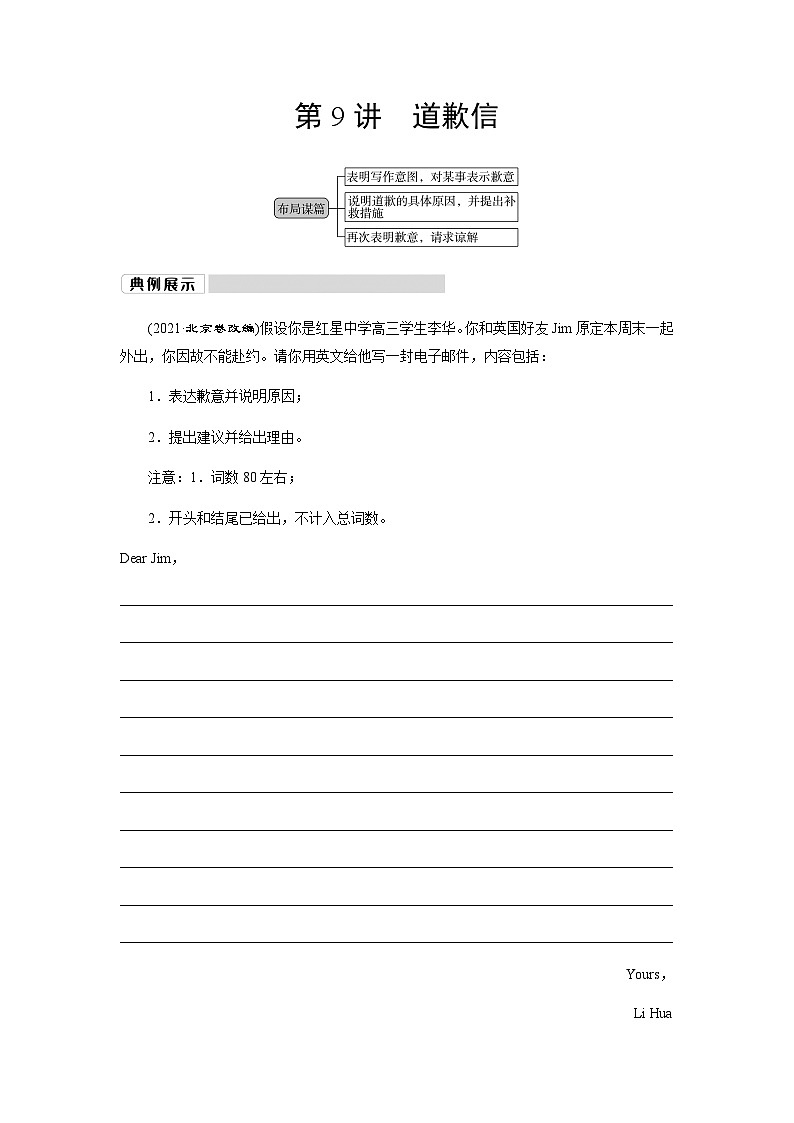 外研版高考英语一轮复习第9讲道歉信课时学案第1页