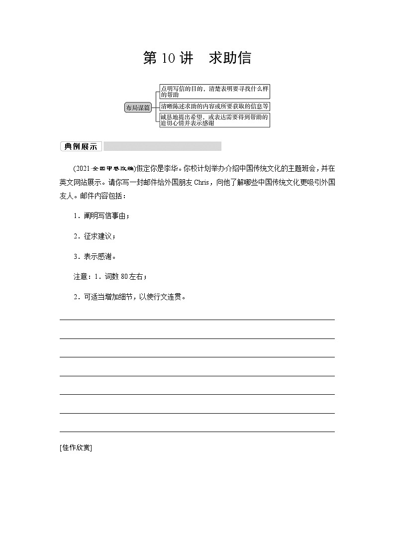 外研版高考英语一轮复习第10讲求助信课时学案01