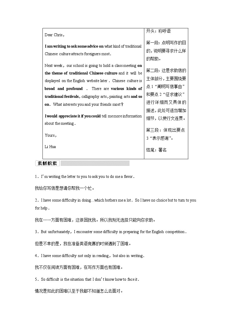 外研版高考英语一轮复习第10讲求助信课时学案02