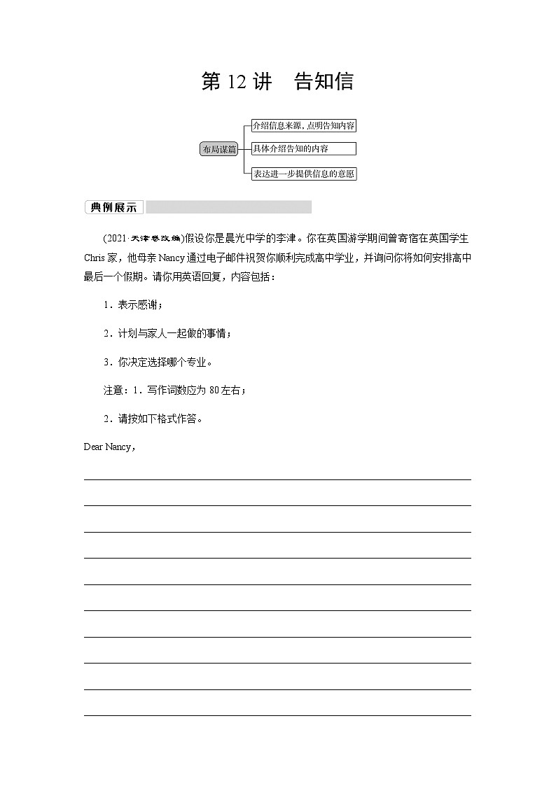外研版高考英语一轮复习第12讲告知信课时学案第1页